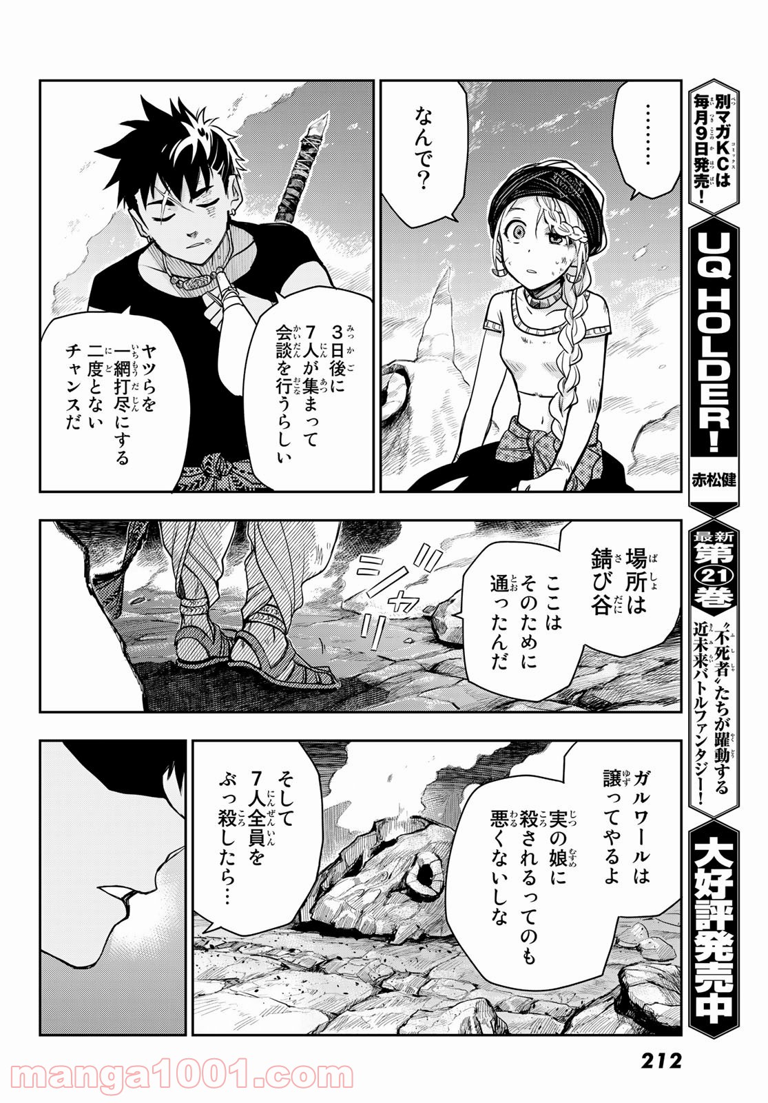 チャンドラハース 漫画 - 第2話 - Page 34