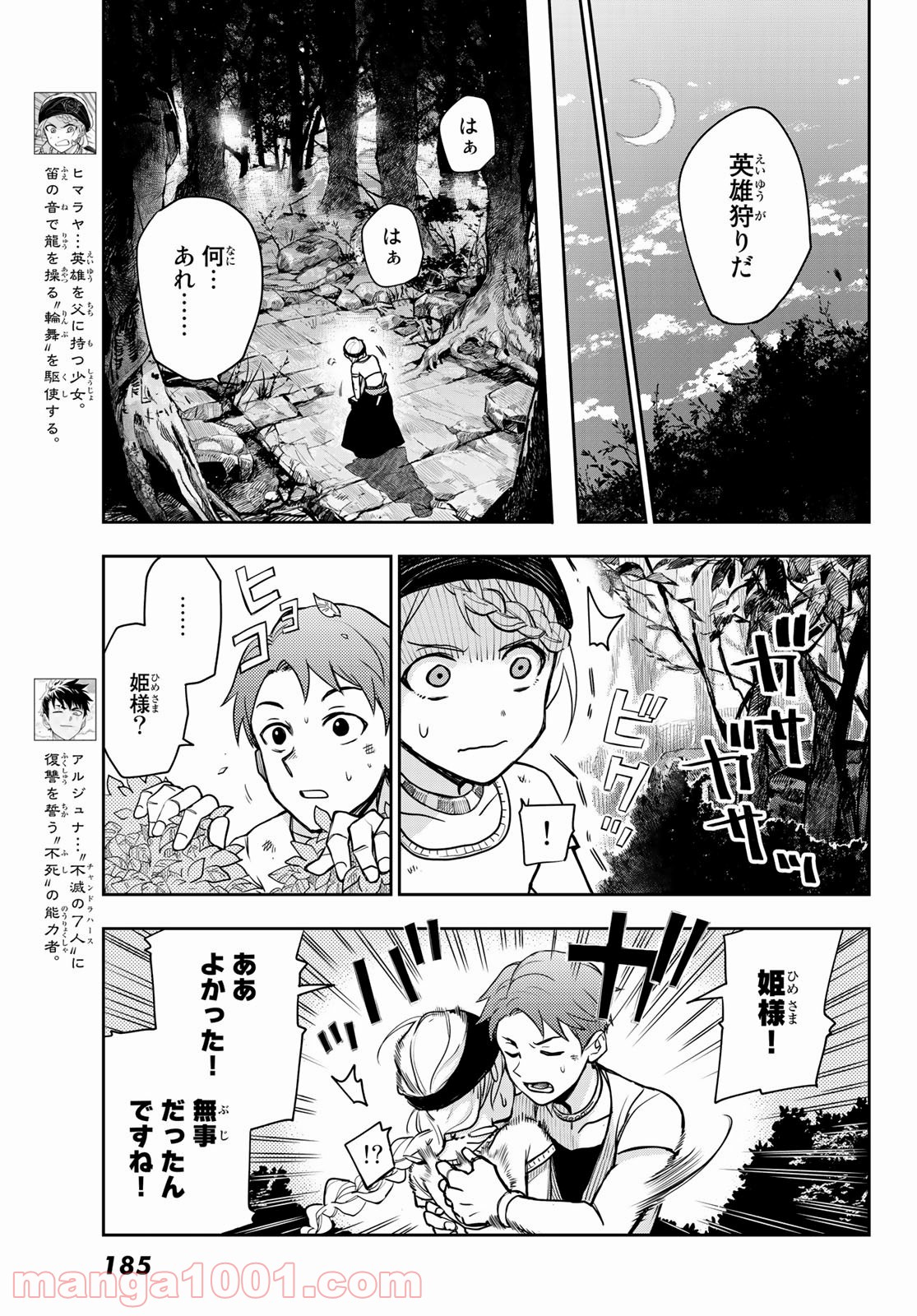 チャンドラハース 漫画 - 第2話 - Page 7