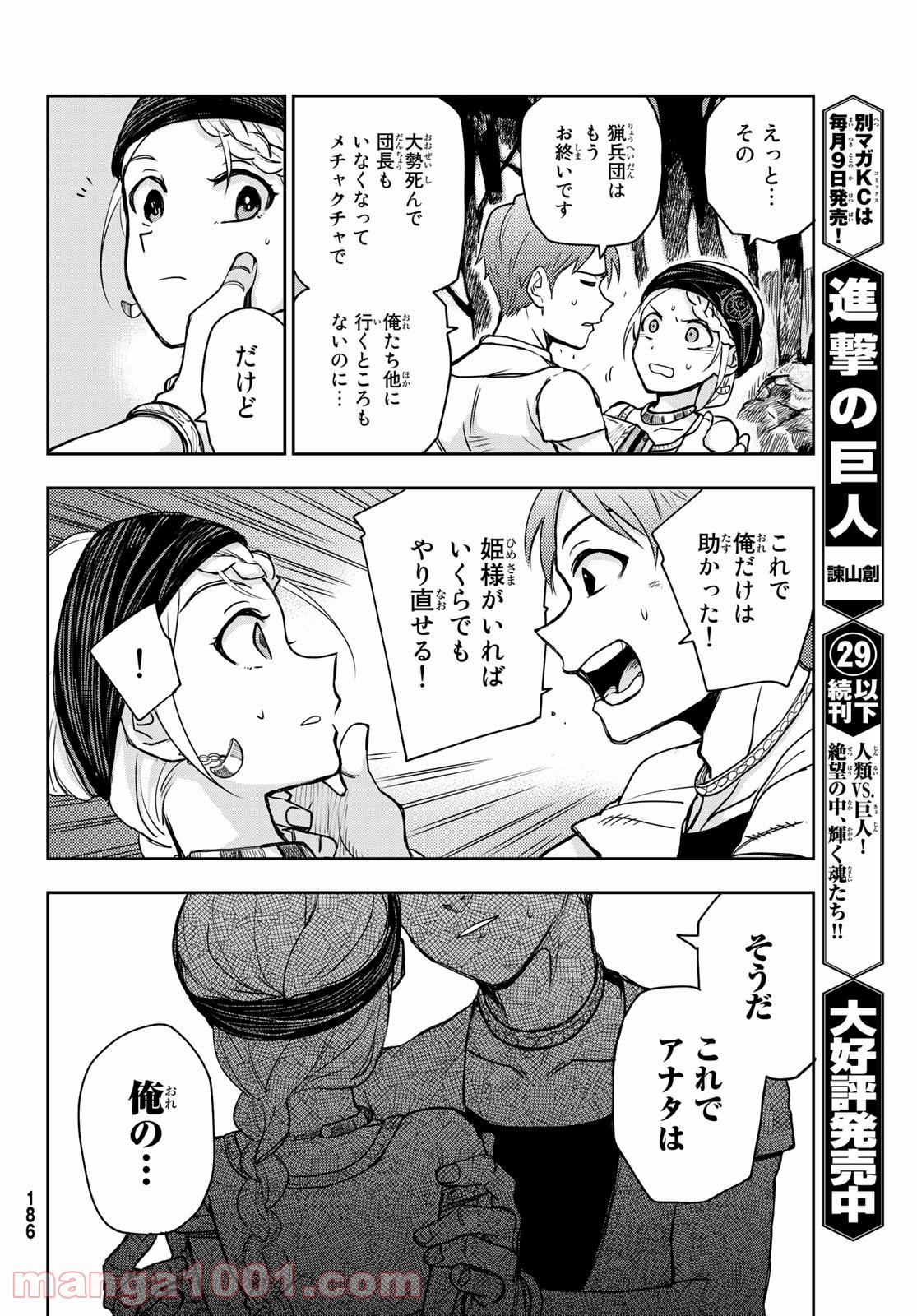 チャンドラハース 漫画 - 第2話 - Page 8