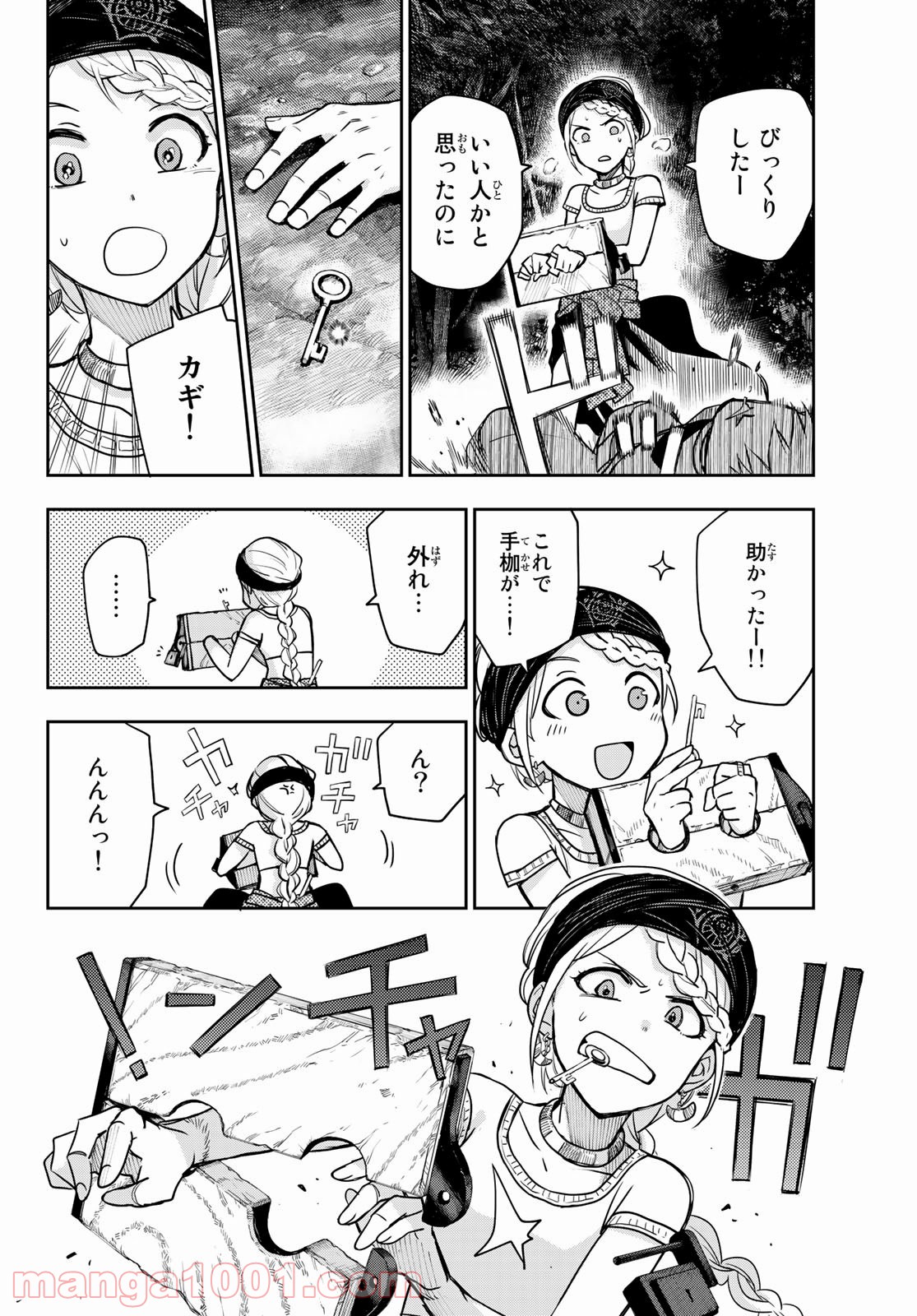 チャンドラハース 漫画 - 第2話 - Page 10