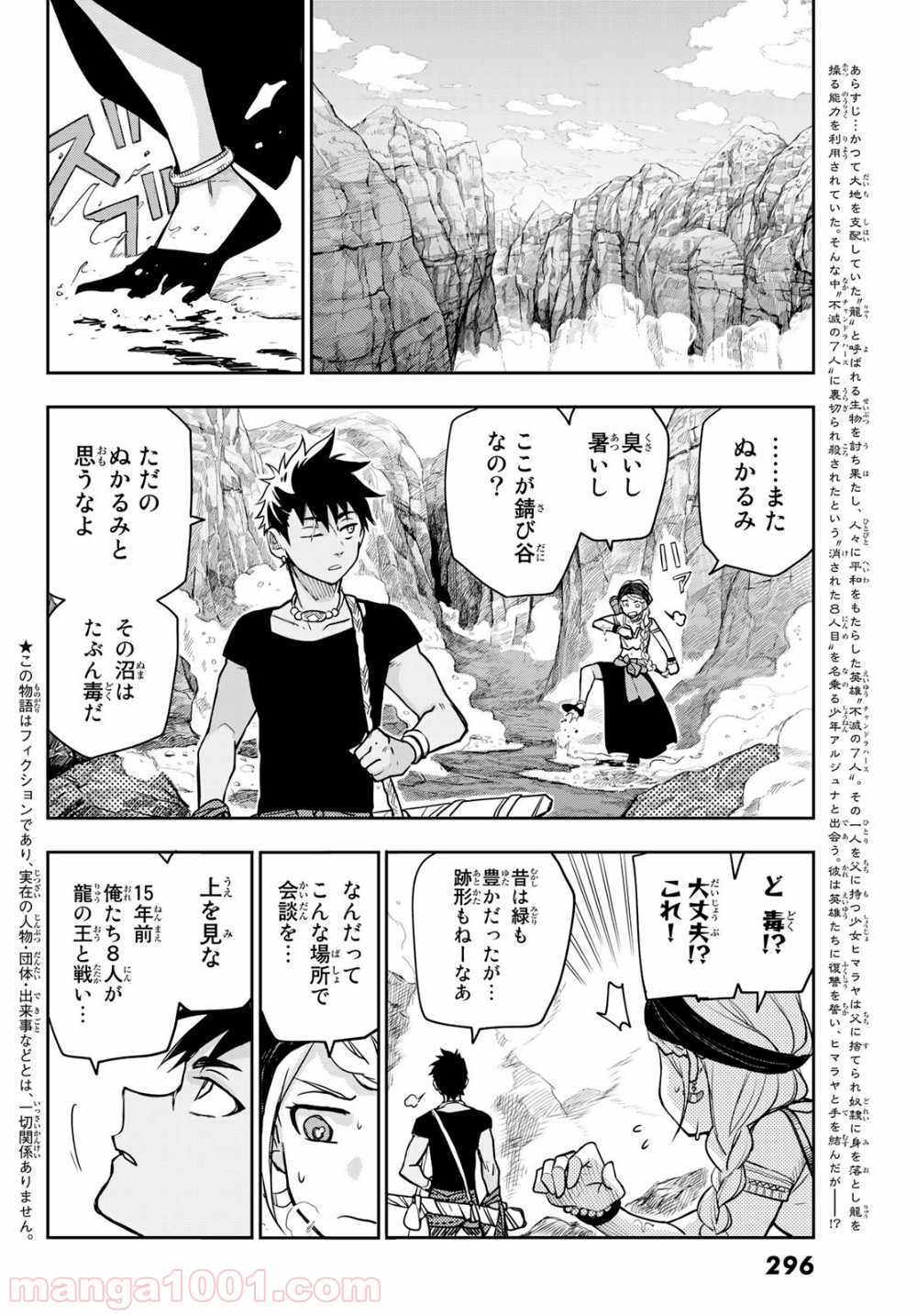 チャンドラハース 漫画 - 第3話 - Page 2