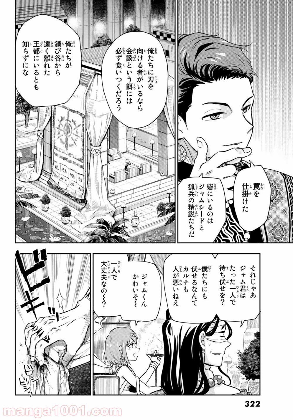 チャンドラハース 漫画 - 第3話 - Page 28