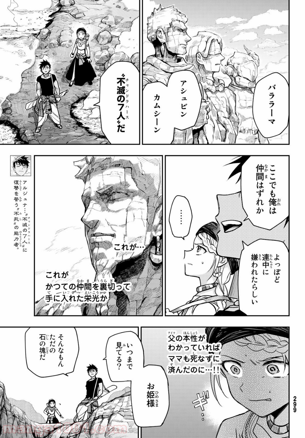 チャンドラハース 漫画 - 第3話 - Page 5