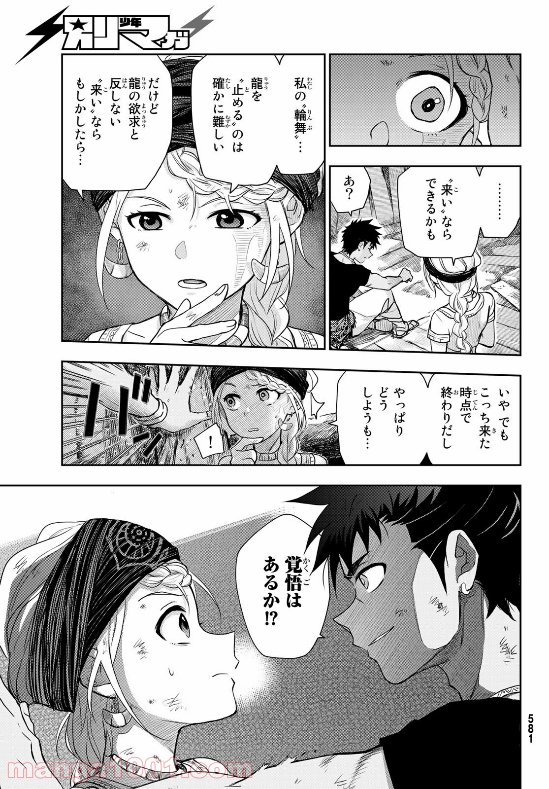 チャンドラハース 漫画 - 第4話 - Page 27