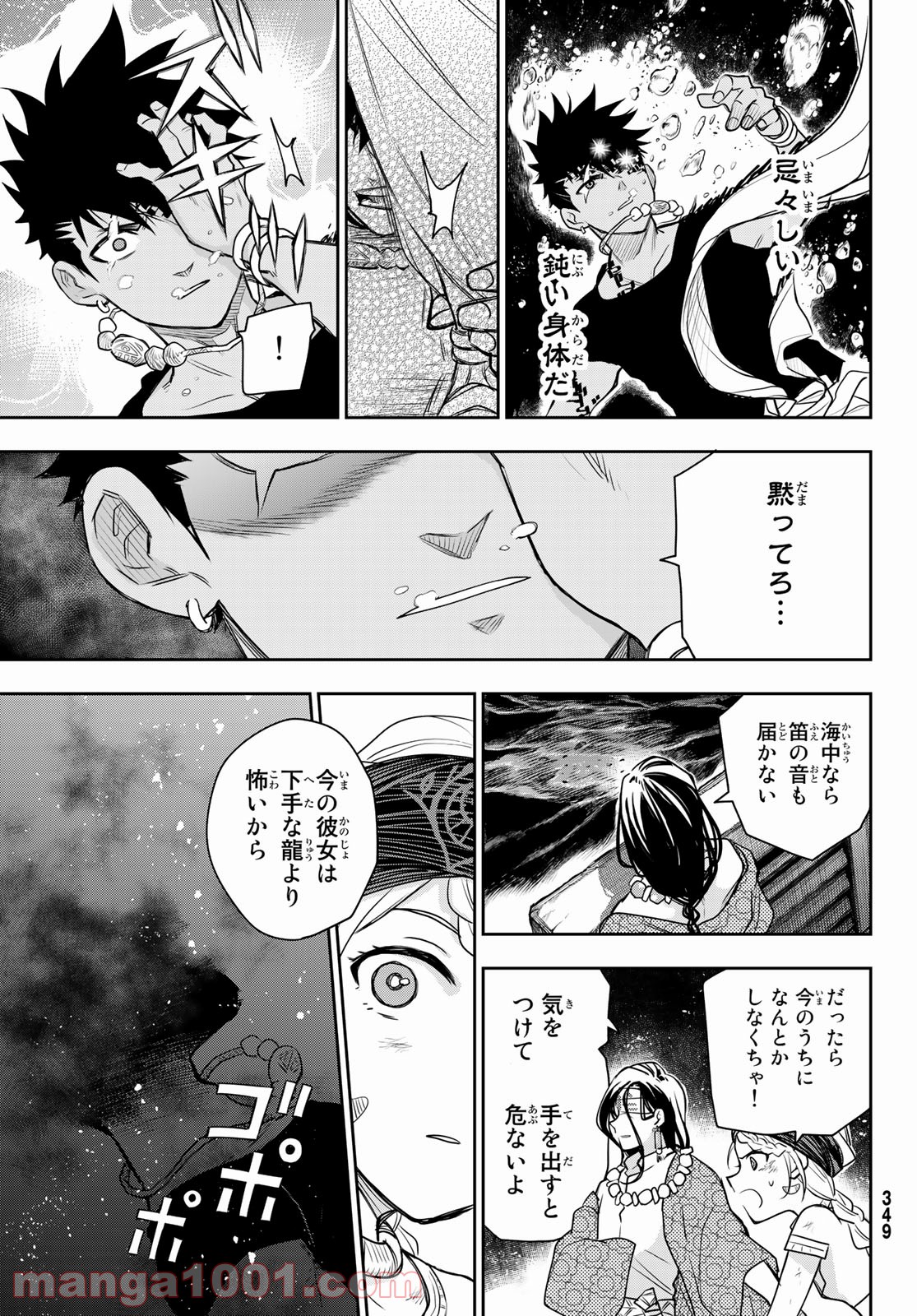 チャンドラハース 漫画 - 第13話 - Page 17