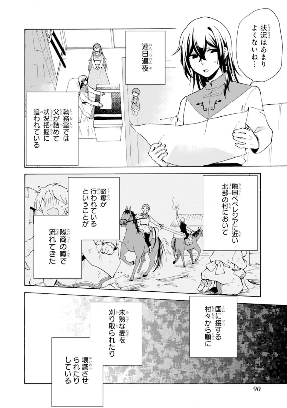 ただ幸せな異世界家族生活 ～転生して今度こそ幸せに暮らします～ - 第24話 - Page 2