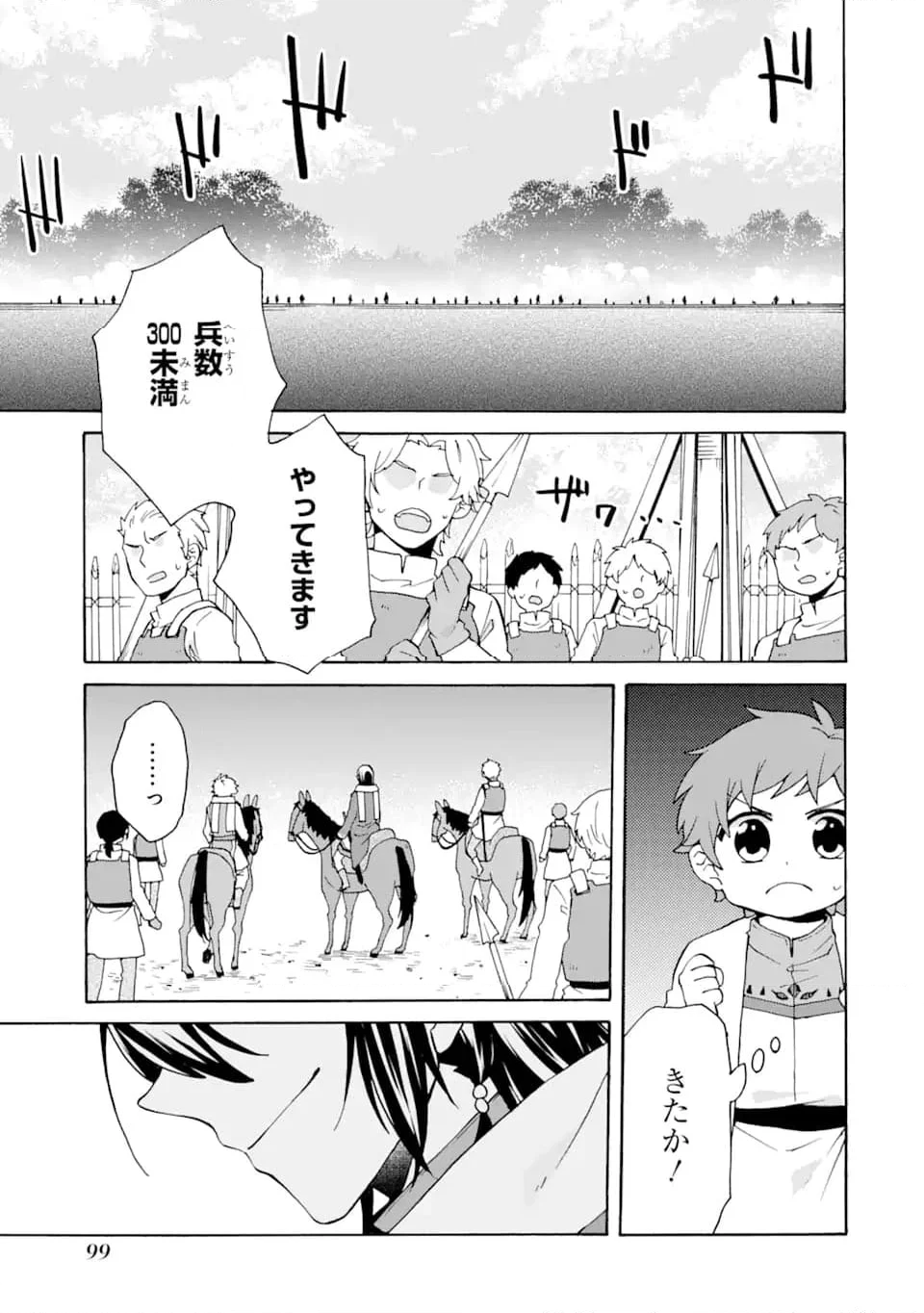 ただ幸せな異世界家族生活 ～転生して今度こそ幸せに暮らします～ - 第24話 - Page 11