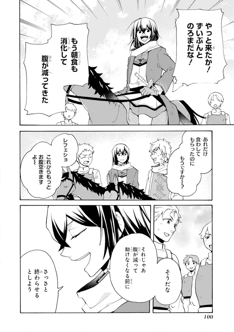 ただ幸せな異世界家族生活 ～転生して今度こそ幸せに暮らします～ - 第24話 - Page 12