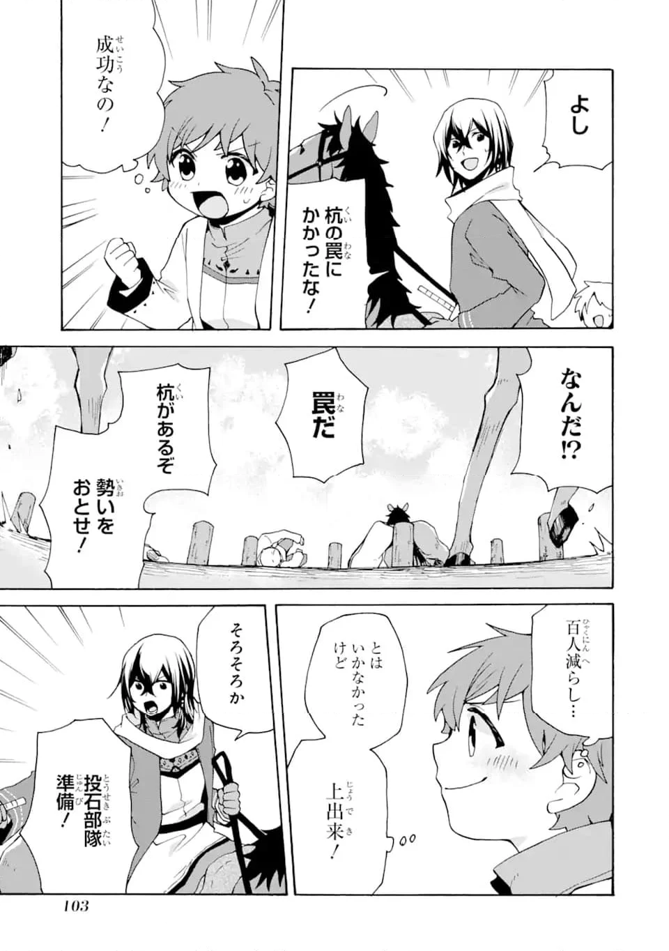 ただ幸せな異世界家族生活 ～転生して今度こそ幸せに暮らします～ - 第24話 - Page 15