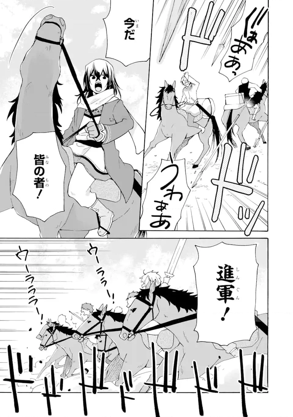 ただ幸せな異世界家族生活 ～転生して今度こそ幸せに暮らします～ - 第24話 - Page 19