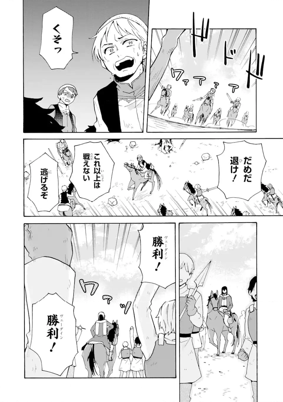 ただ幸せな異世界家族生活 ～転生して今度こそ幸せに暮らします～ - 第24話 - Page 20