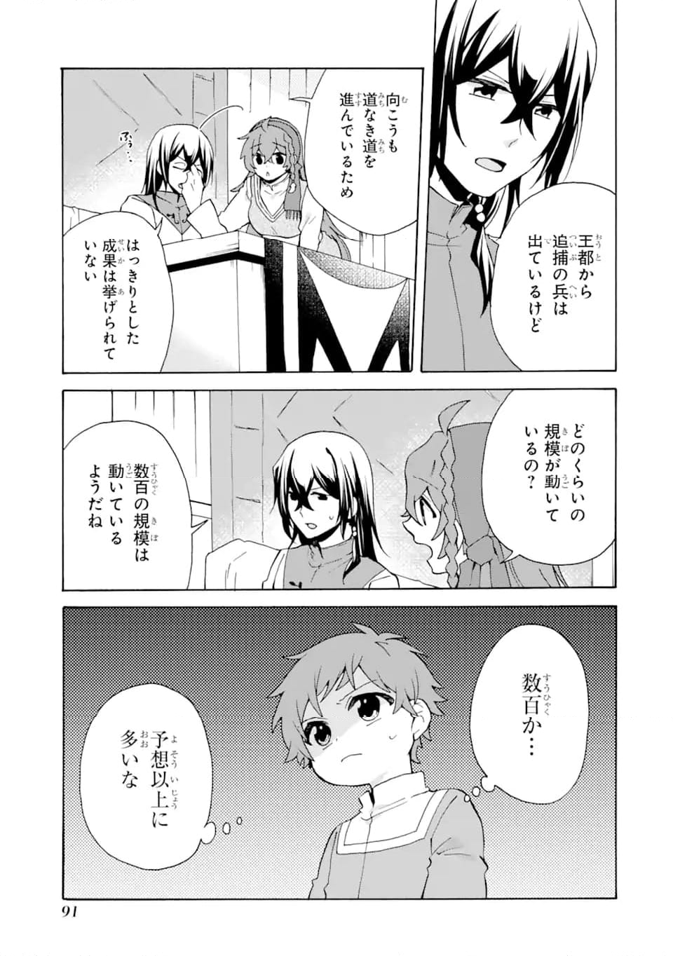 ただ幸せな異世界家族生活 ～転生して今度こそ幸せに暮らします～ - 第24話 - Page 3