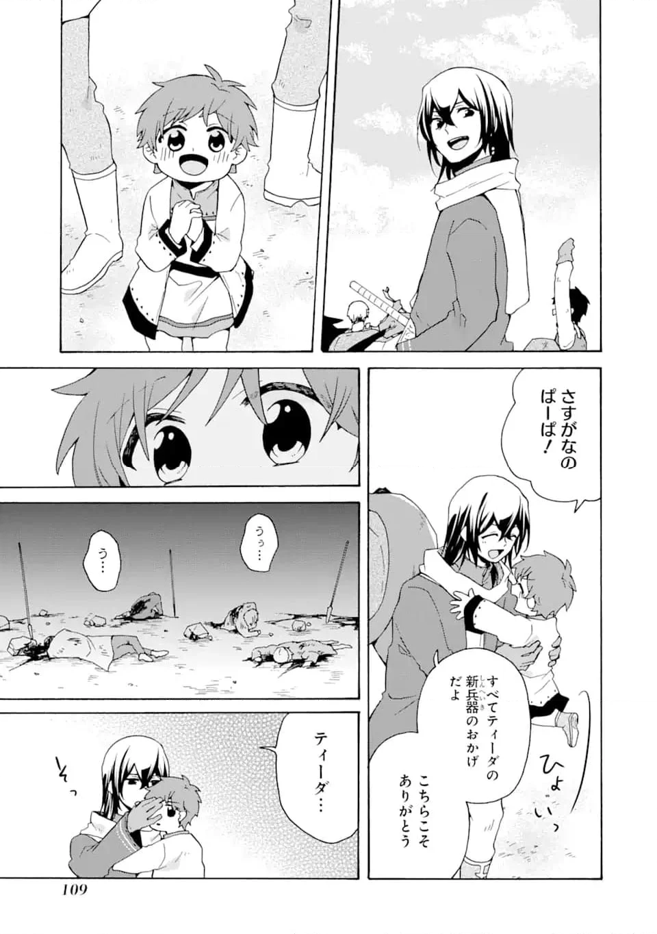 ただ幸せな異世界家族生活 ～転生して今度こそ幸せに暮らします～ - 第24話 - Page 21