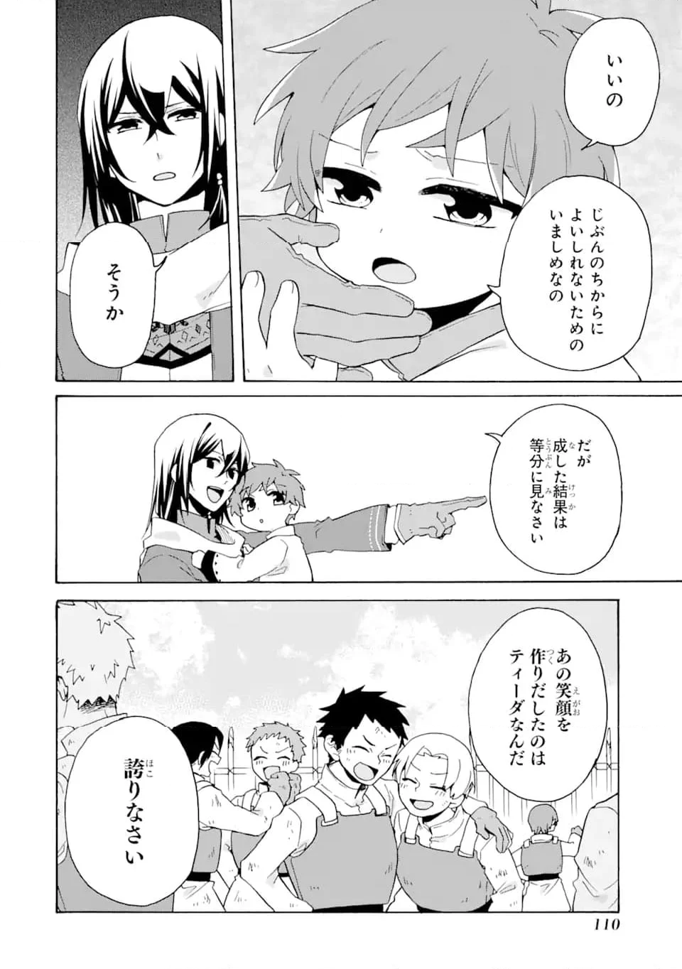 ただ幸せな異世界家族生活 ～転生して今度こそ幸せに暮らします～ - 第24話 - Page 22