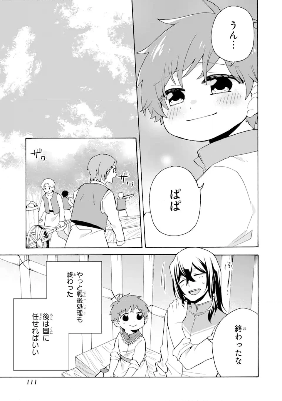 ただ幸せな異世界家族生活 ～転生して今度こそ幸せに暮らします～ - 第24話 - Page 23