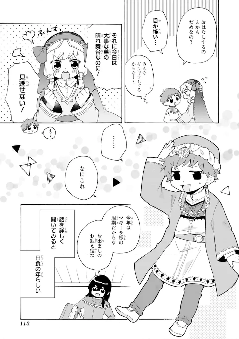 ただ幸せな異世界家族生活 ～転生して今度こそ幸せに暮らします～ - 第24話 - Page 25