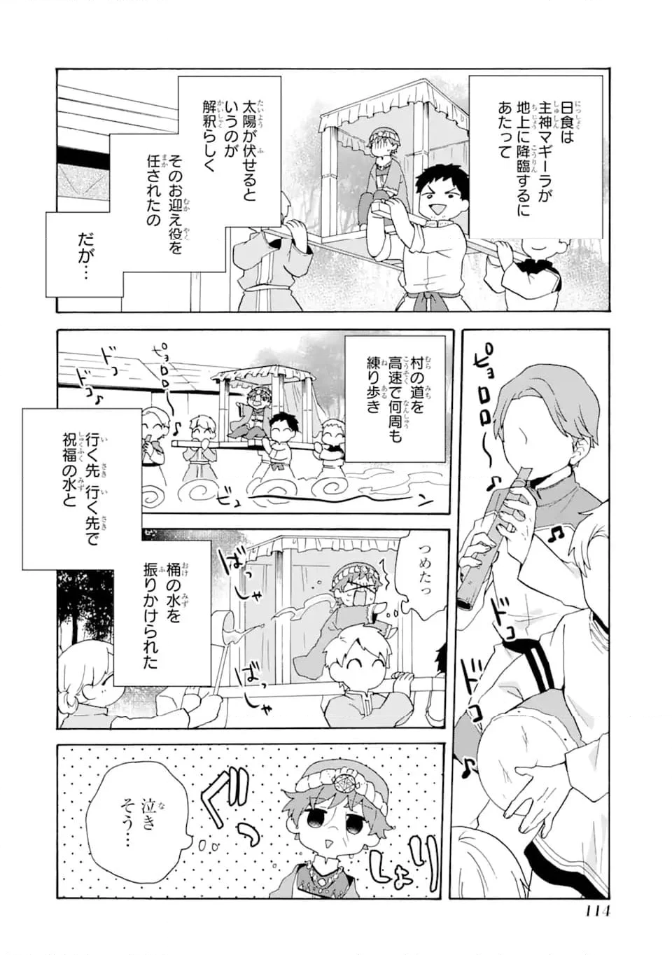 ただ幸せな異世界家族生活 ～転生して今度こそ幸せに暮らします～ - 第24話 - Page 26