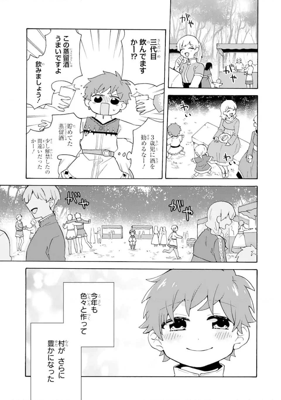 ただ幸せな異世界家族生活 ～転生して今度こそ幸せに暮らします～ - 第24話 - Page 27