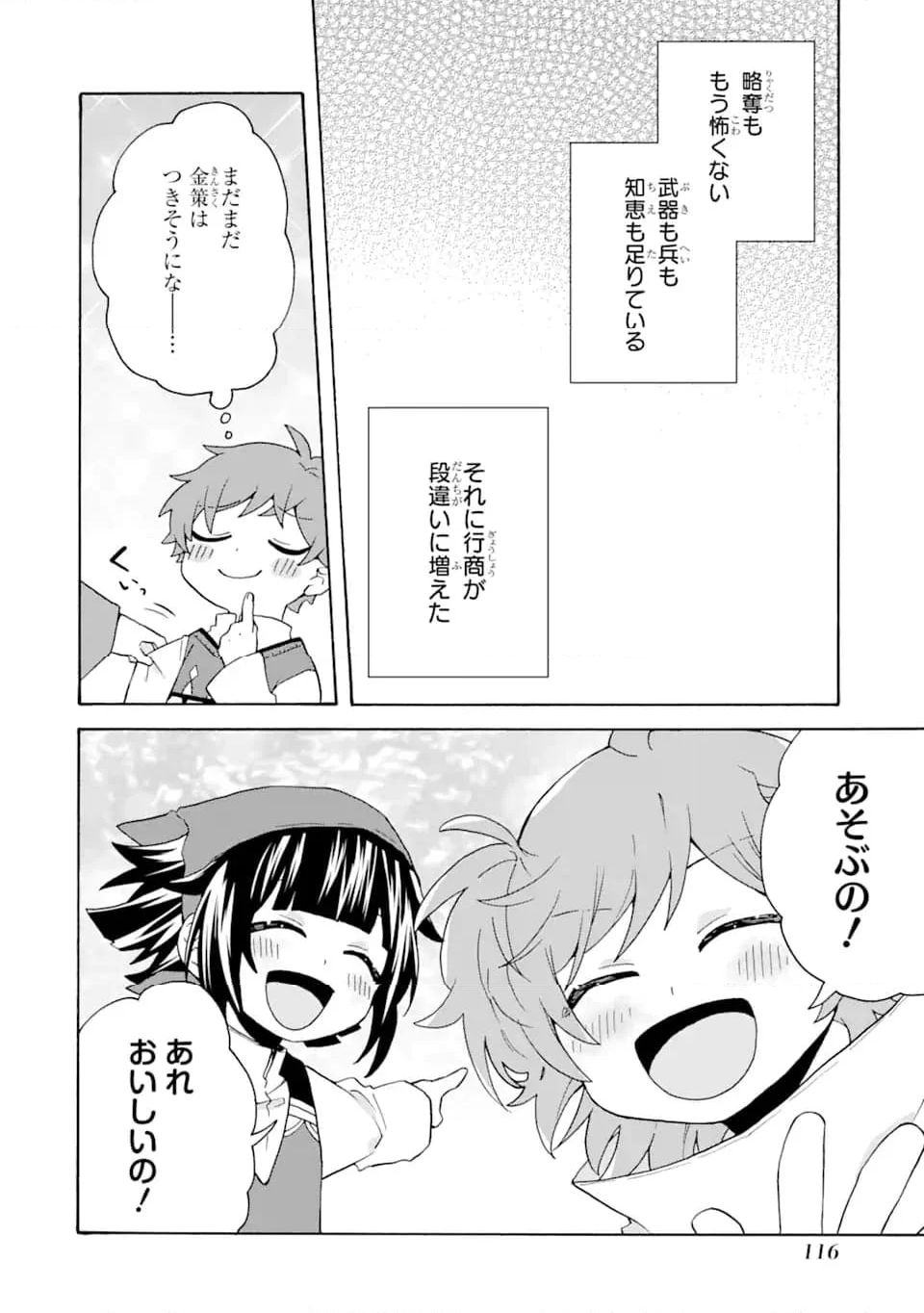 ただ幸せな異世界家族生活 ～転生して今度こそ幸せに暮らします～ - 第24話 - Page 28