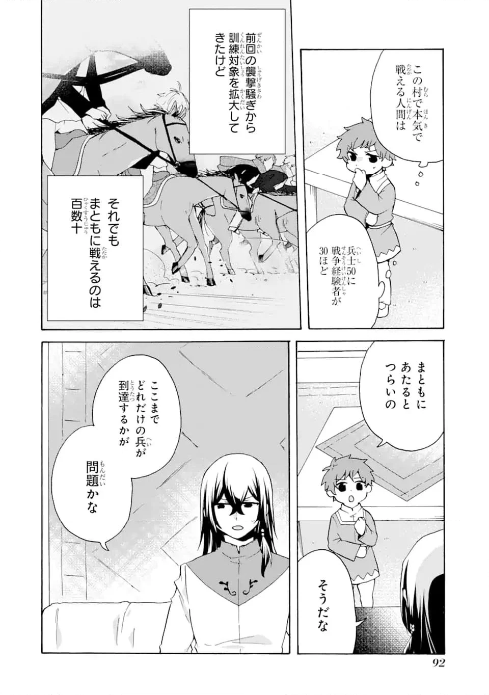 ただ幸せな異世界家族生活 ～転生して今度こそ幸せに暮らします～ - 第24話 - Page 4