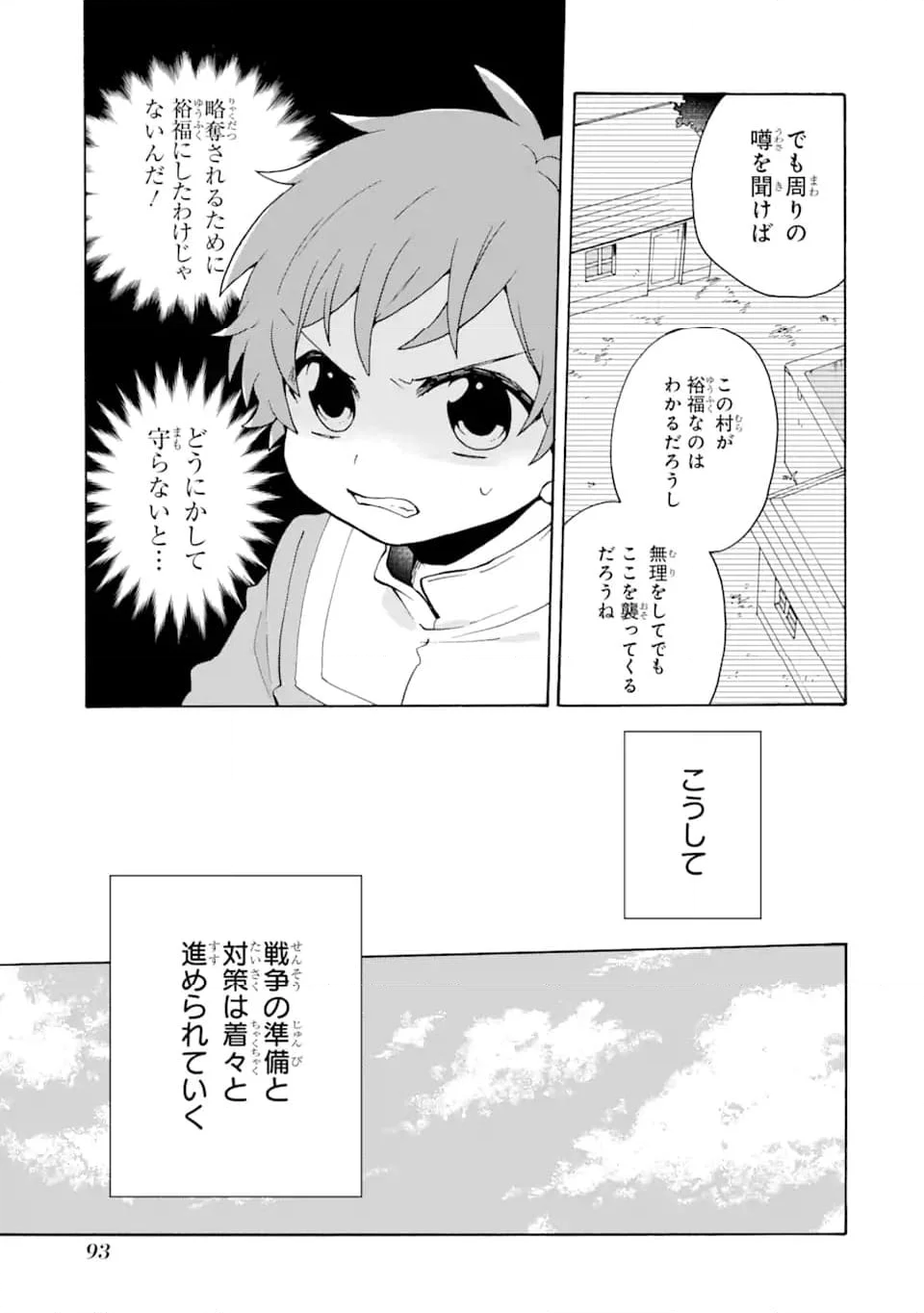 ただ幸せな異世界家族生活 ～転生して今度こそ幸せに暮らします～ - 第24話 - Page 5