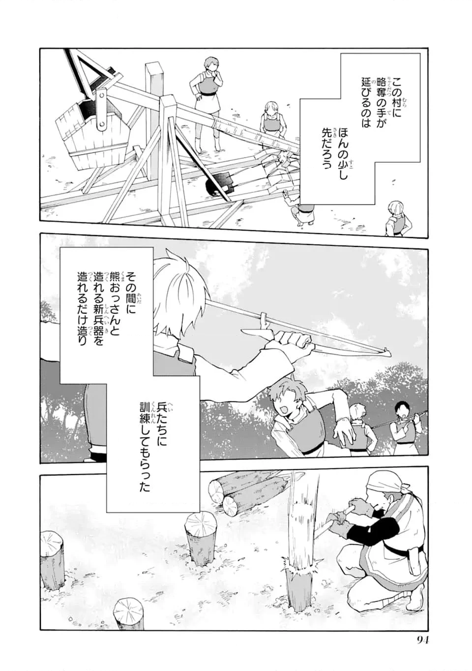 ただ幸せな異世界家族生活 ～転生して今度こそ幸せに暮らします～ - 第24話 - Page 6