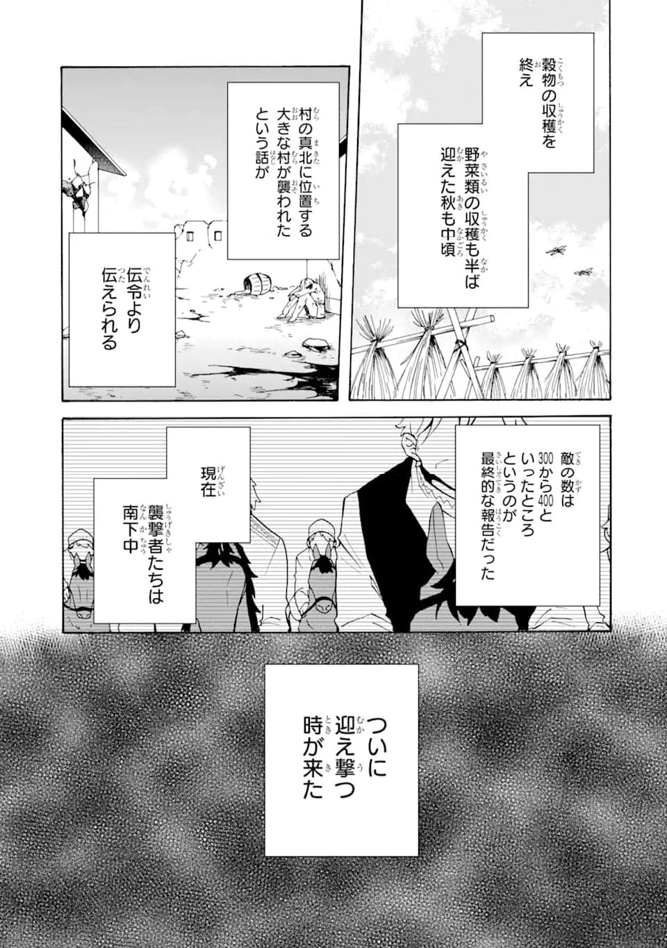 ただ幸せな異世界家族生活 ～転生して今度こそ幸せに暮らします～ - 第24話 - Page 7