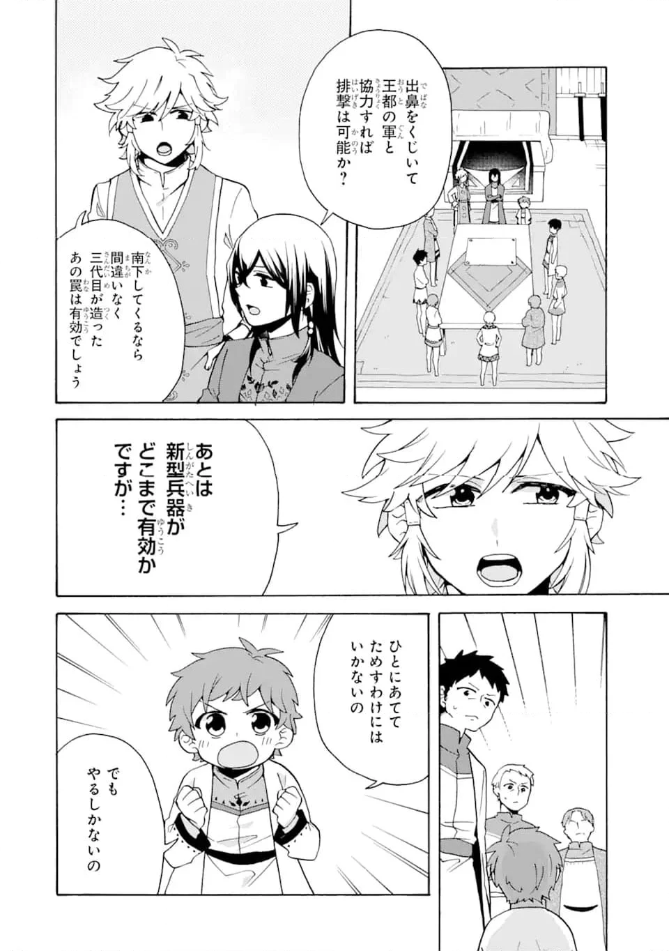 ただ幸せな異世界家族生活 ～転生して今度こそ幸せに暮らします～ - 第24話 - Page 8