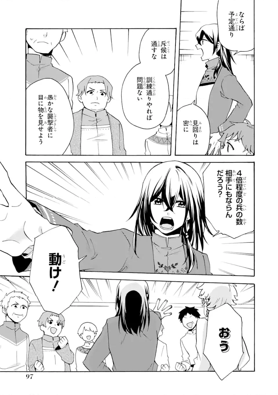 ただ幸せな異世界家族生活 ～転生して今度こそ幸せに暮らします～ - 第24話 - Page 9