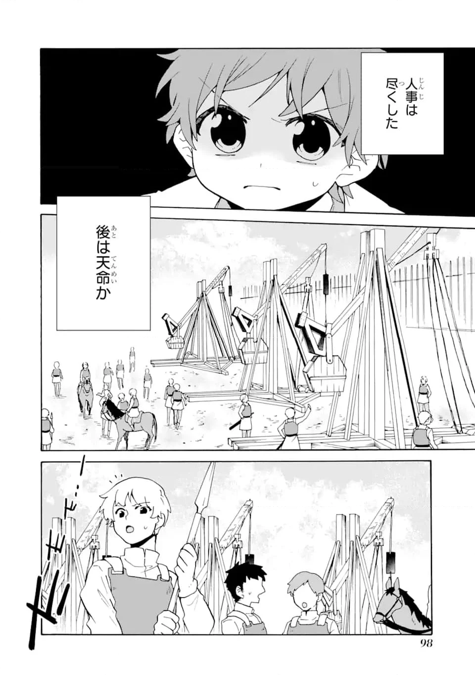 ただ幸せな異世界家族生活 ～転生して今度こそ幸せに暮らします～ - 第24話 - Page 10