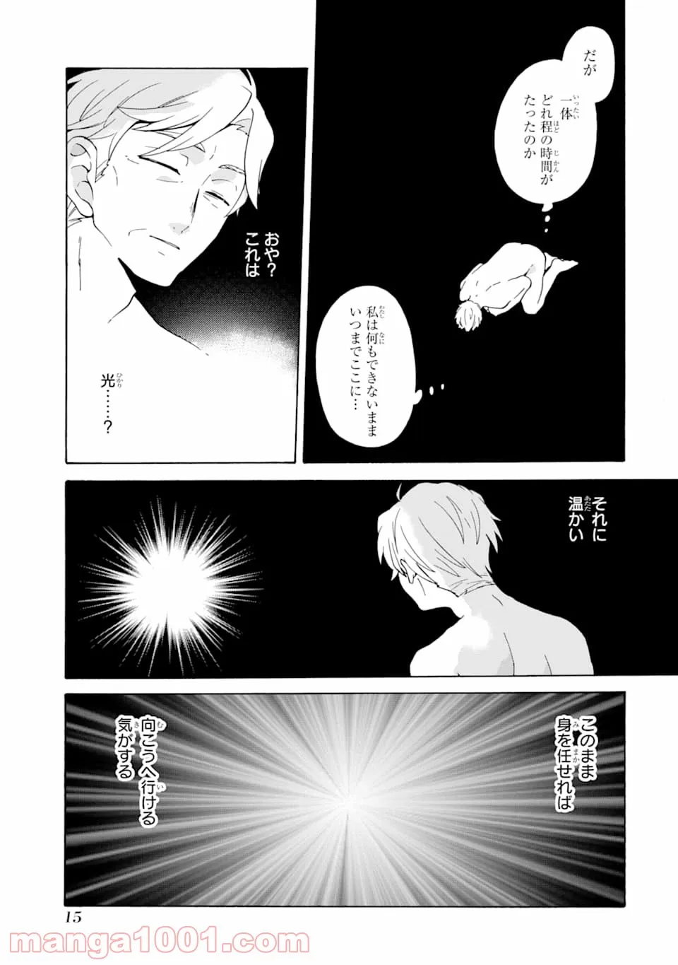 ただ幸せな異世界家族生活 ～転生して今度こそ幸せに暮らします～ - 第1話 - Page 13