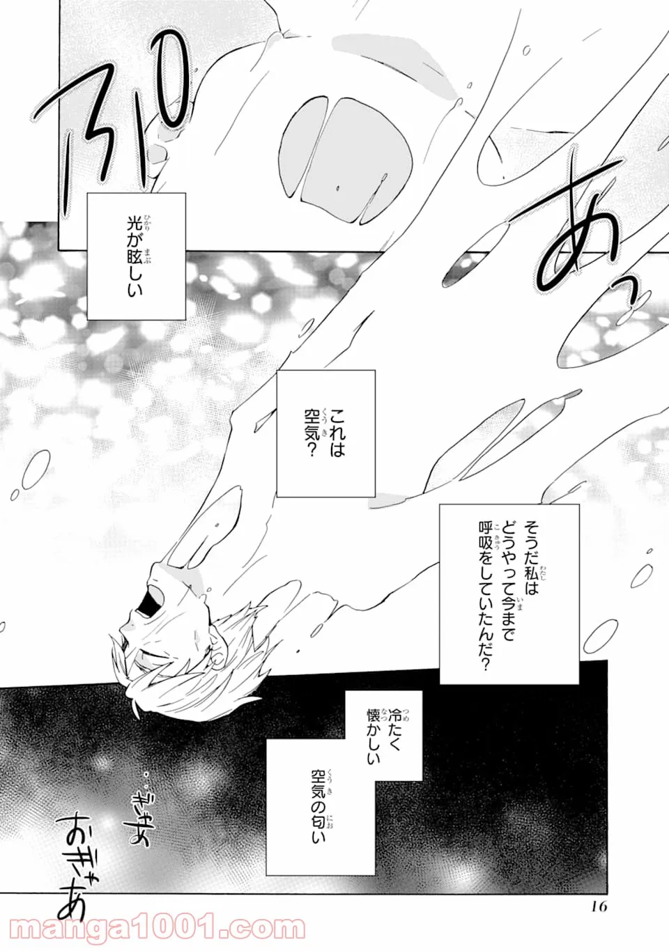 ただ幸せな異世界家族生活 ～転生して今度こそ幸せに暮らします～ - 第1話 - Page 14