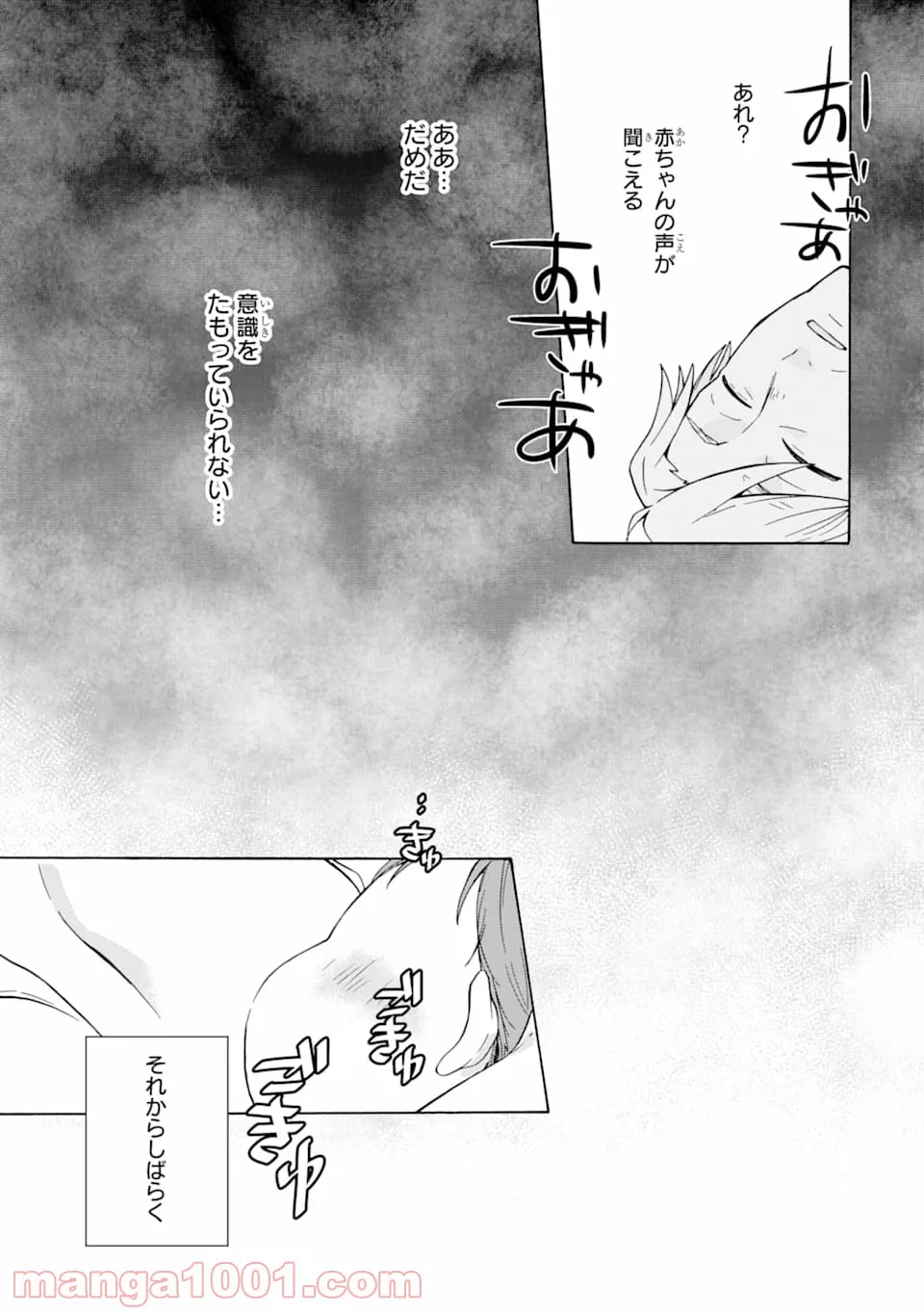 ただ幸せな異世界家族生活 ～転生して今度こそ幸せに暮らします～ - 第1話 - Page 15