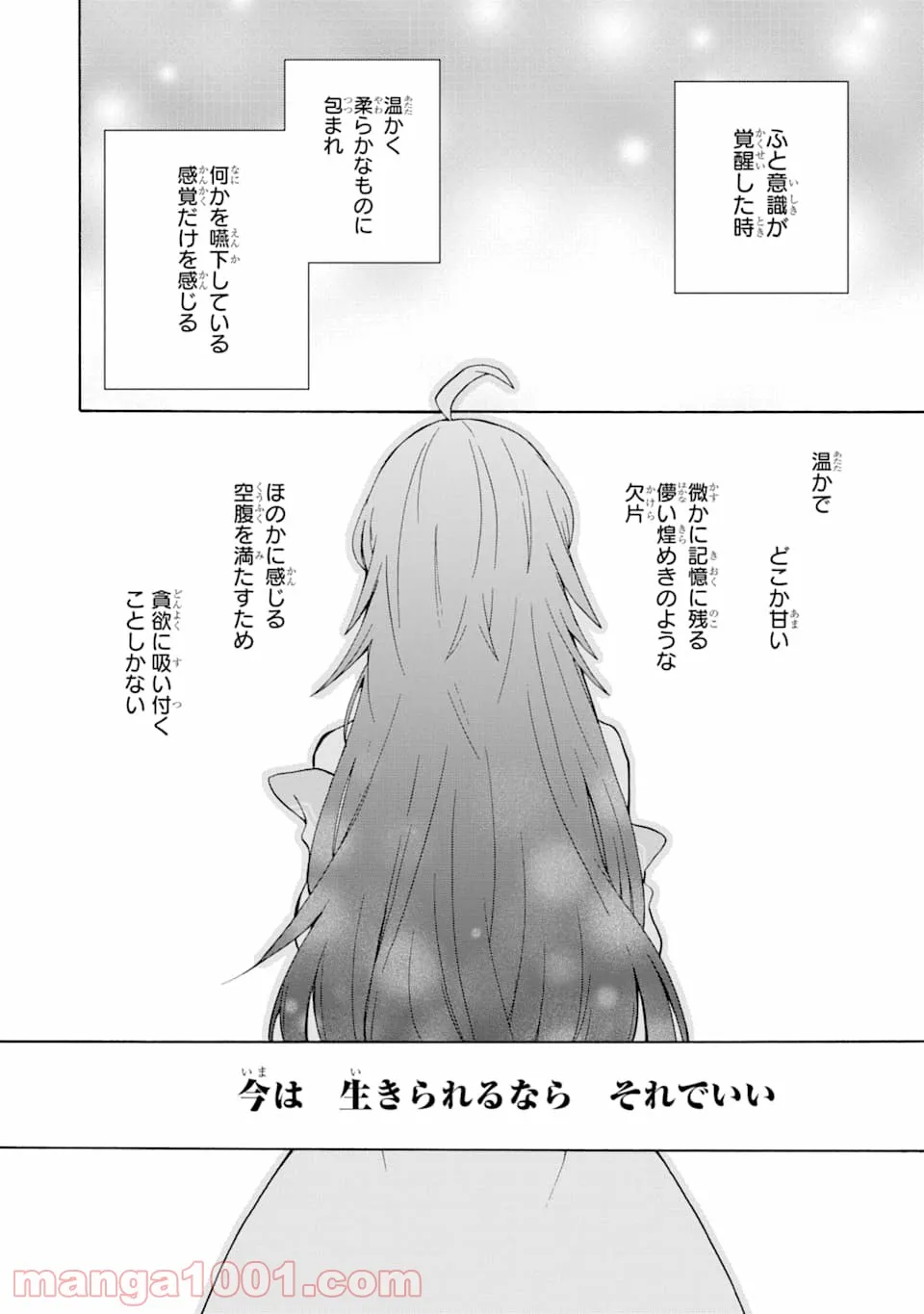 ただ幸せな異世界家族生活 ～転生して今度こそ幸せに暮らします～ - 第1話 - Page 16