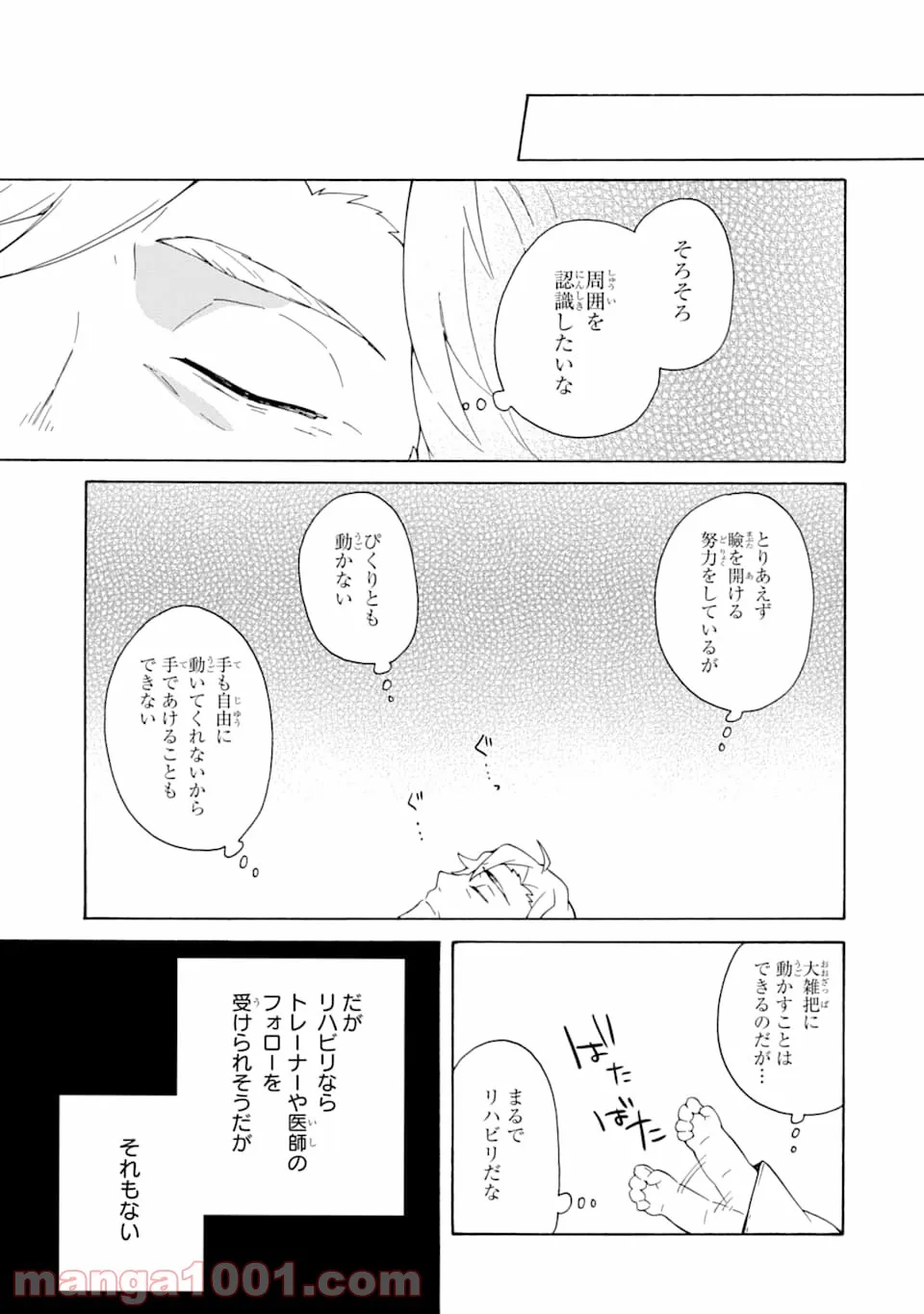 ただ幸せな異世界家族生活 ～転生して今度こそ幸せに暮らします～ - 第1話 - Page 17