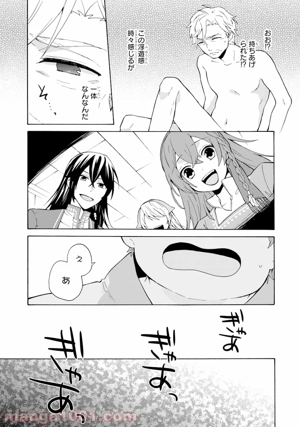 ただ幸せな異世界家族生活 ～転生して今度こそ幸せに暮らします～ - 第1話 - Page 21