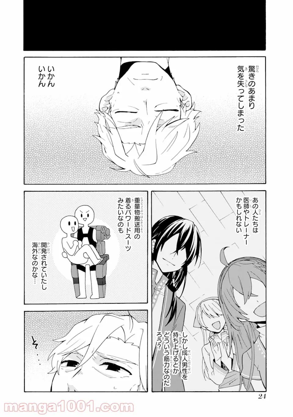 ただ幸せな異世界家族生活 ～転生して今度こそ幸せに暮らします～ - 第1話 - Page 22