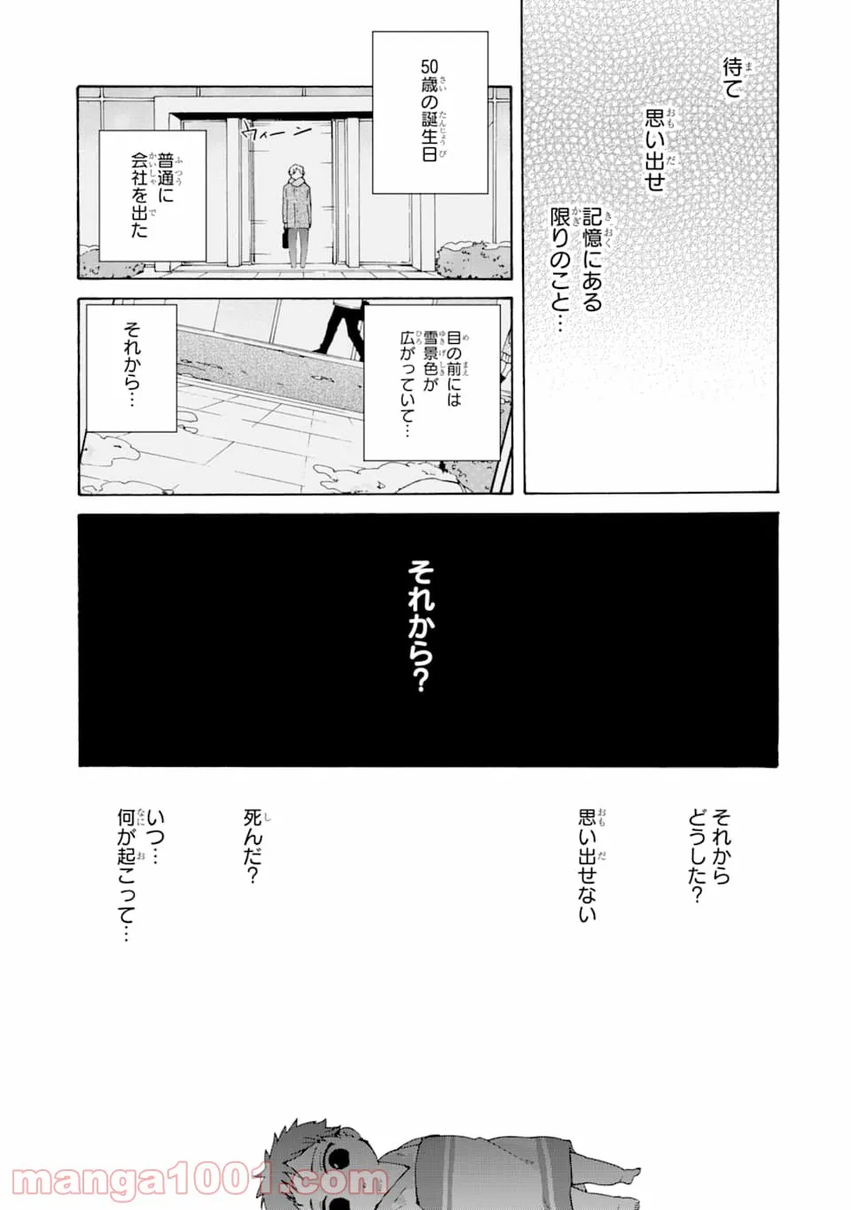 ただ幸せな異世界家族生活 ～転生して今度こそ幸せに暮らします～ - 第1話 - Page 25