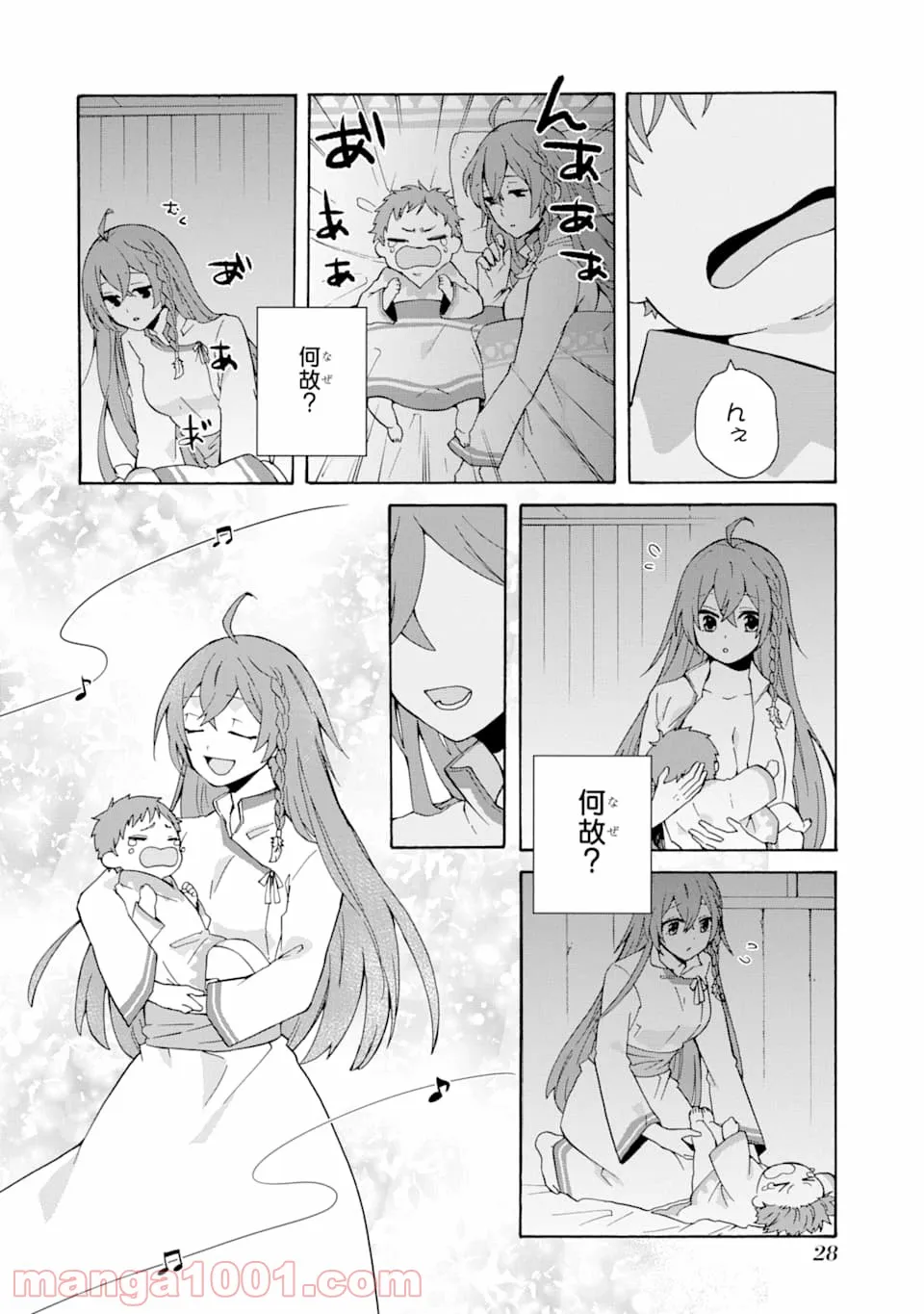 ただ幸せな異世界家族生活 ～転生して今度こそ幸せに暮らします～ - 第1話 - Page 26