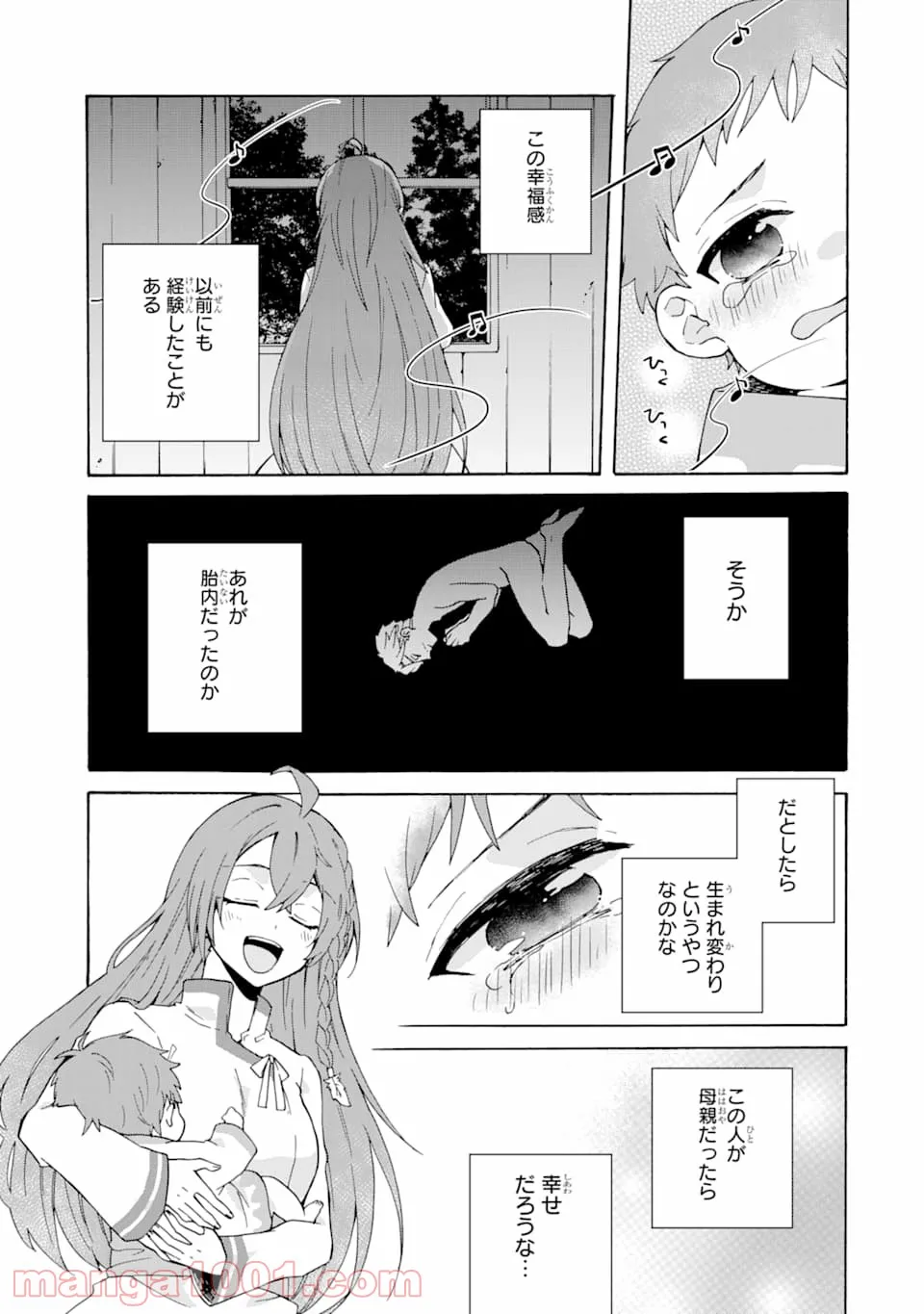 ただ幸せな異世界家族生活 ～転生して今度こそ幸せに暮らします～ - 第1話 - Page 27