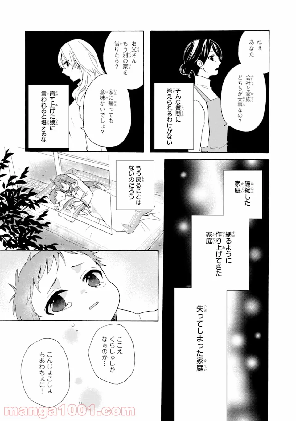 ただ幸せな異世界家族生活 ～転生して今度こそ幸せに暮らします～ - 第1話 - Page 28