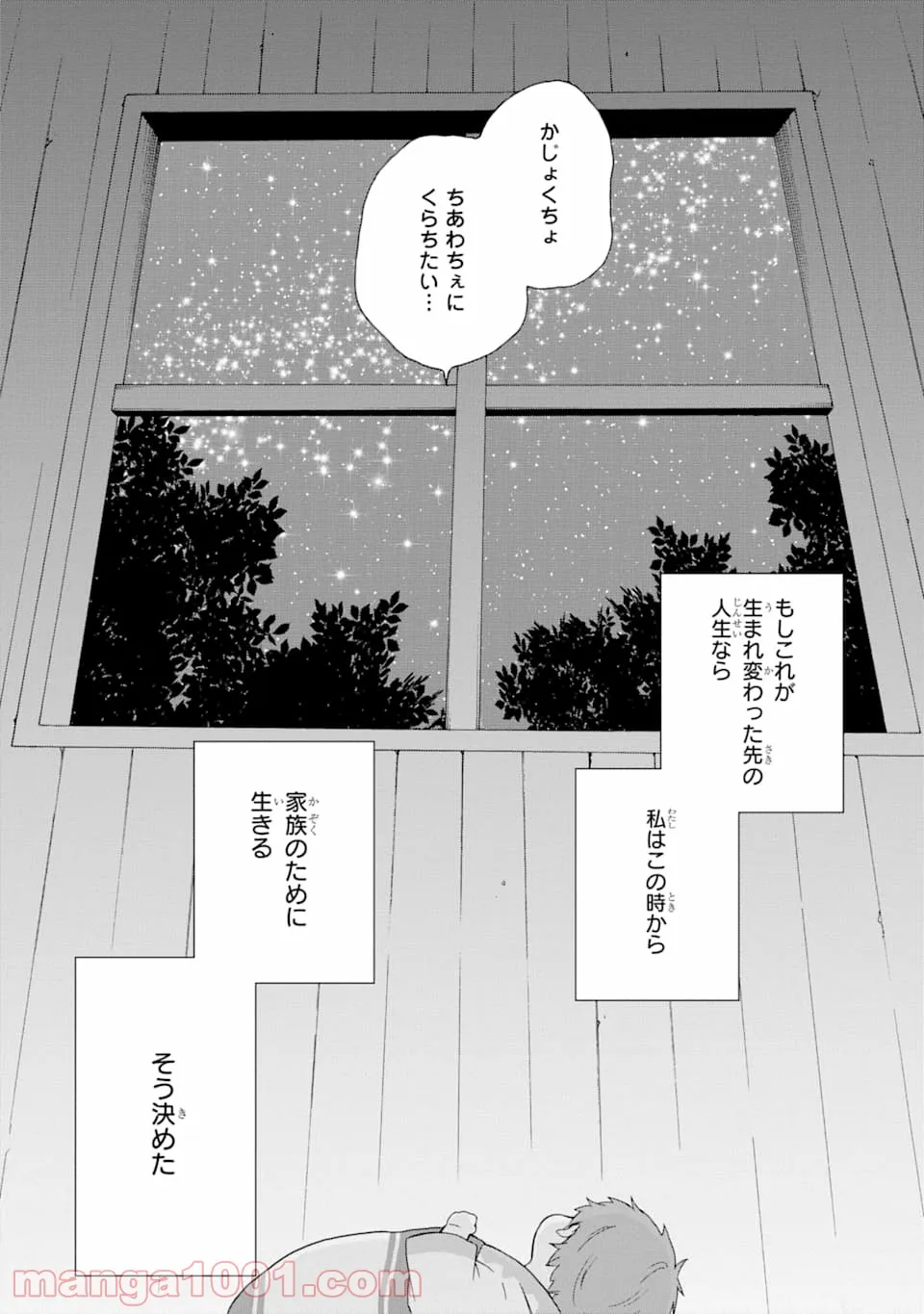 ただ幸せな異世界家族生活 ～転生して今度こそ幸せに暮らします～ - 第1話 - Page 29