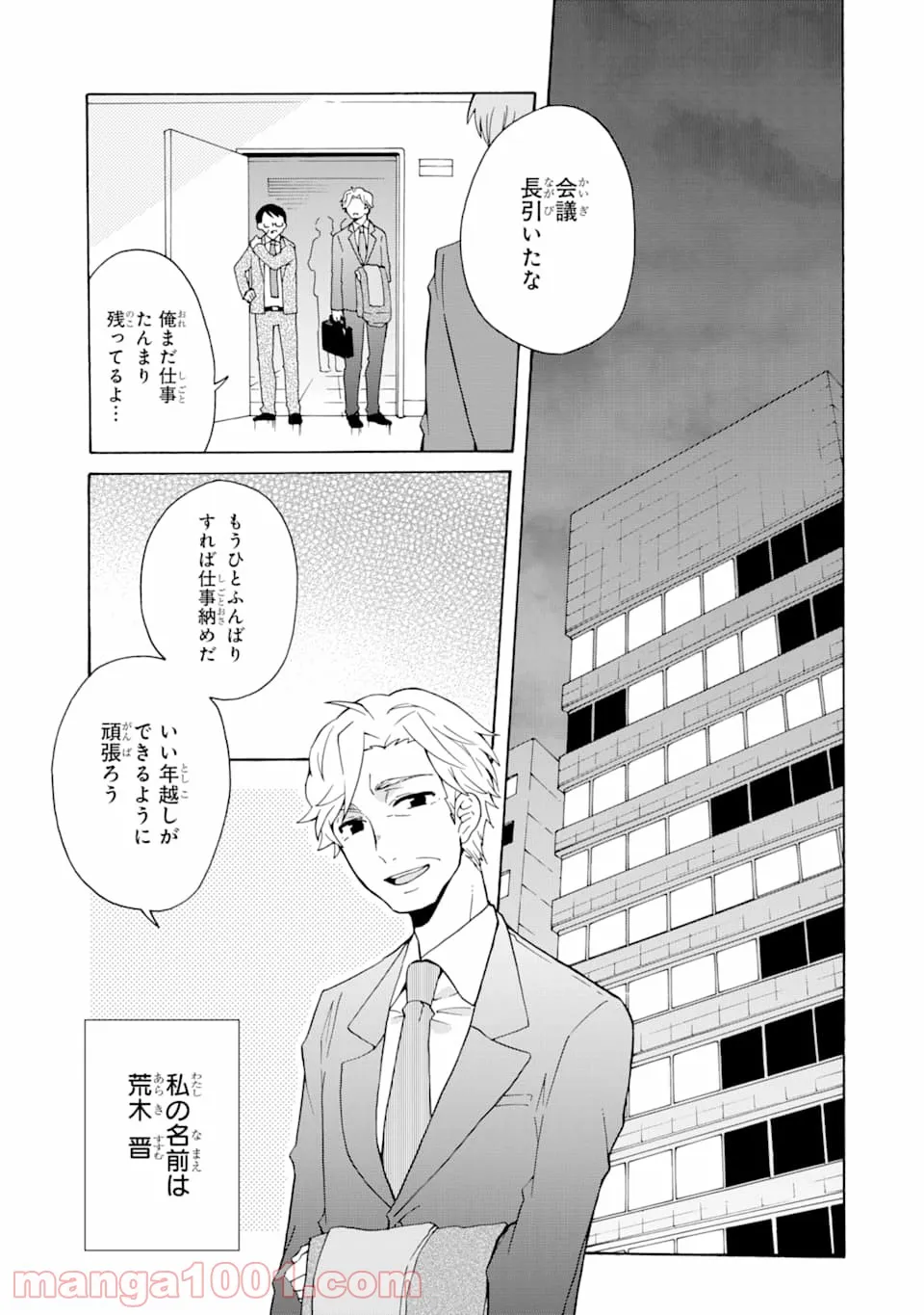 ただ幸せな異世界家族生活 ～転生して今度こそ幸せに暮らします～ - 第1話 - Page 5