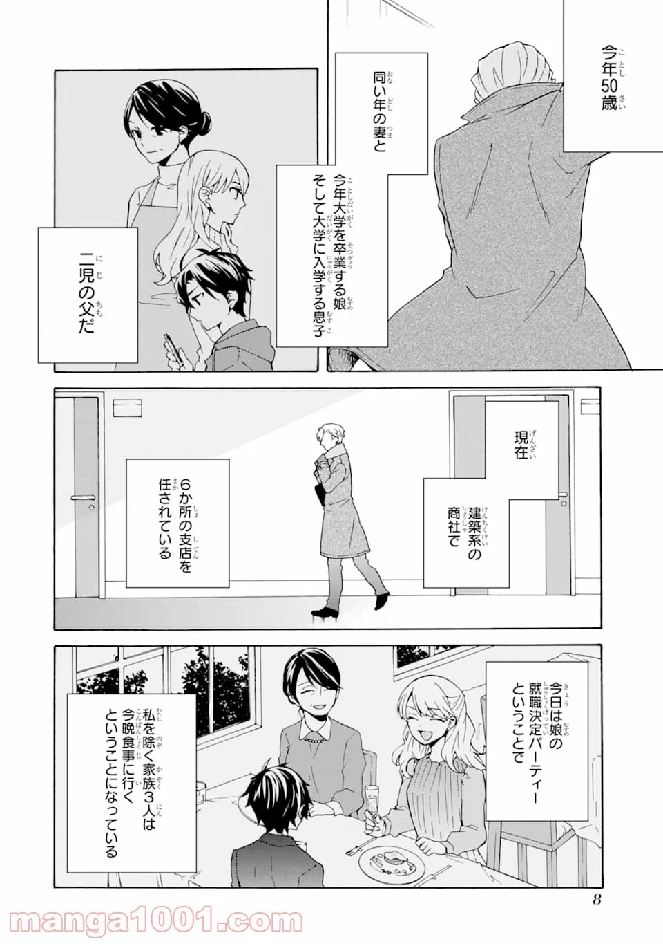 ただ幸せな異世界家族生活 ～転生して今度こそ幸せに暮らします～ - 第1話 - Page 6