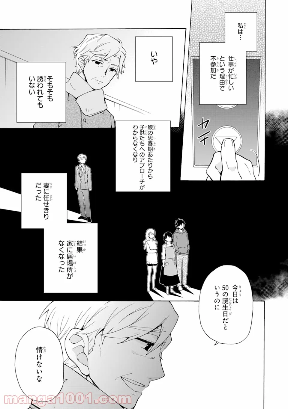 ただ幸せな異世界家族生活 ～転生して今度こそ幸せに暮らします～ - 第1話 - Page 7