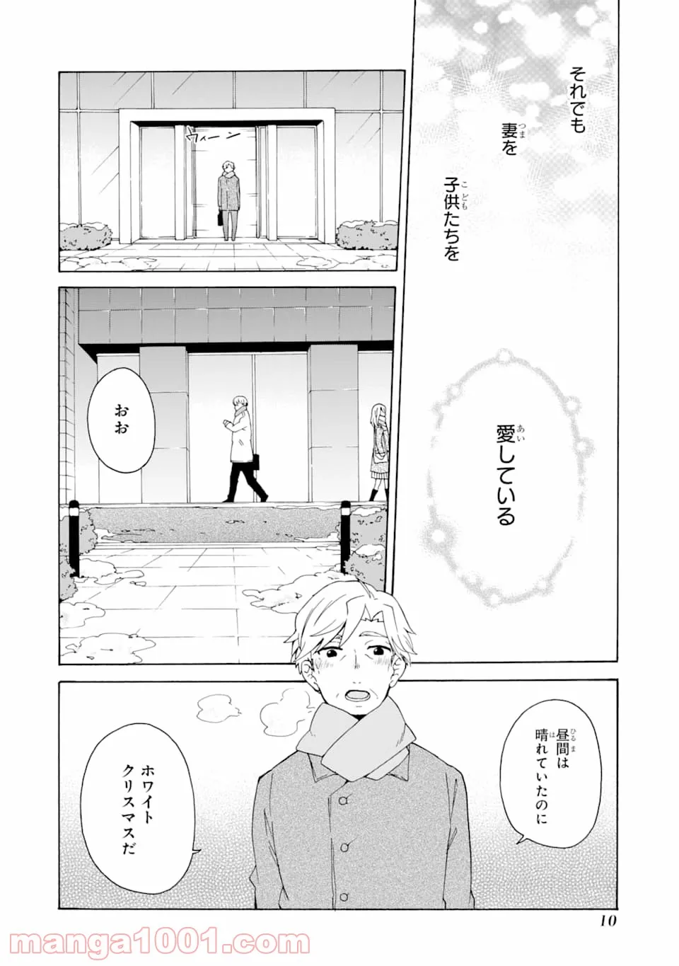 ただ幸せな異世界家族生活 ～転生して今度こそ幸せに暮らします～ - 第1話 - Page 8