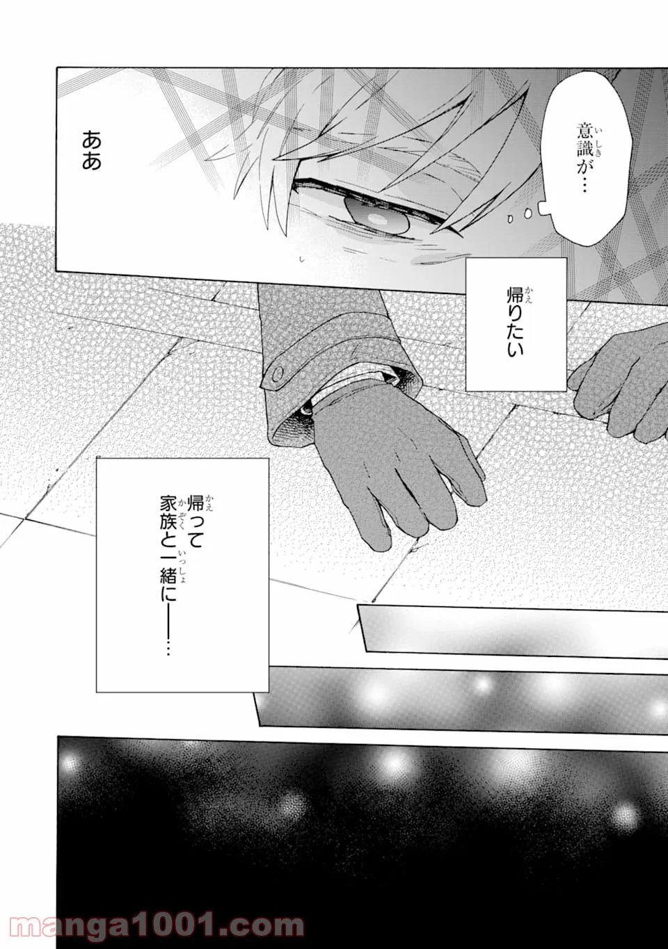 ただ幸せな異世界家族生活 ～転生して今度こそ幸せに暮らします～ - 第1話 - Page 10