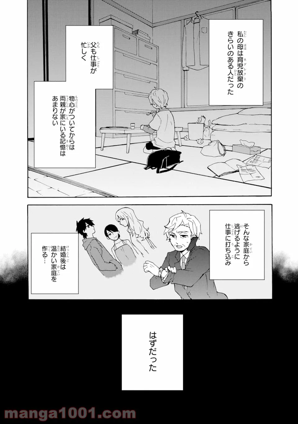 ただ幸せな異世界家族生活 ～転生して今度こそ幸せに暮らします～ - 第2話 - Page 1