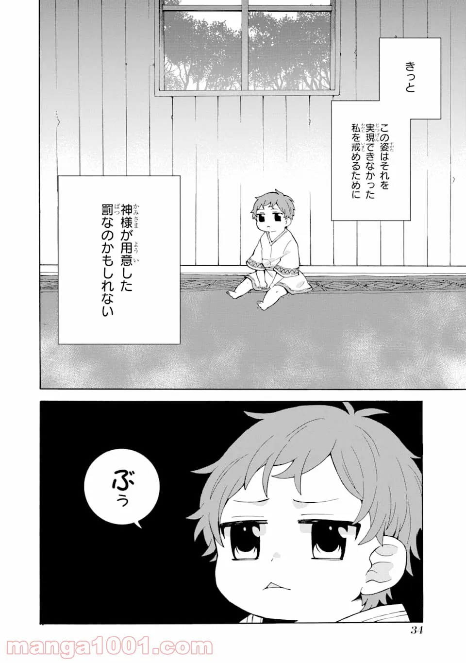 ただ幸せな異世界家族生活 ～転生して今度こそ幸せに暮らします～ - 第2話 - Page 2