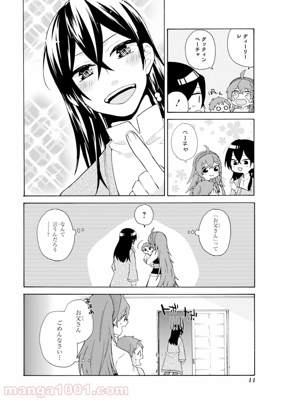 ただ幸せな異世界家族生活 ～転生して今度こそ幸せに暮らします～ - 第2話 - Page 12